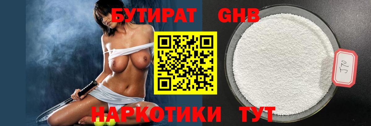 Бутират 99%  Вход с VPN  Кунгур 