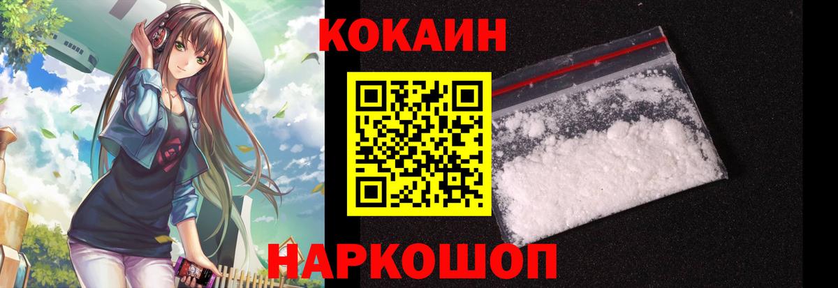 COCAIN Fish Scale  КОКАИН 99%  Кунгур  купить наркотики цена  Вход с VPN 