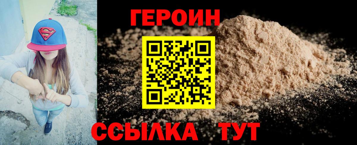 Героин Heroin Кунгур
