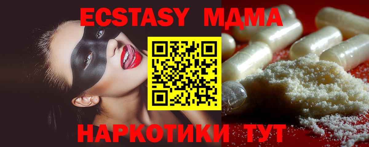 Кунгур  MDMA кристаллы  MDMA crystal  MDMA  Вход с VPN 