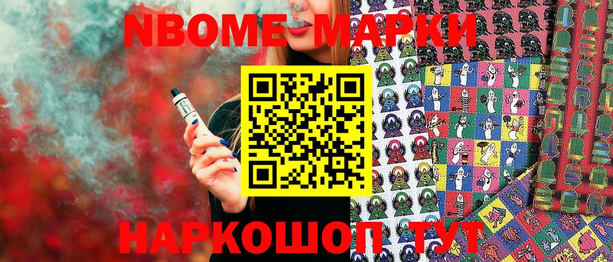 Марки NBOMe 1,8мг Кунгур